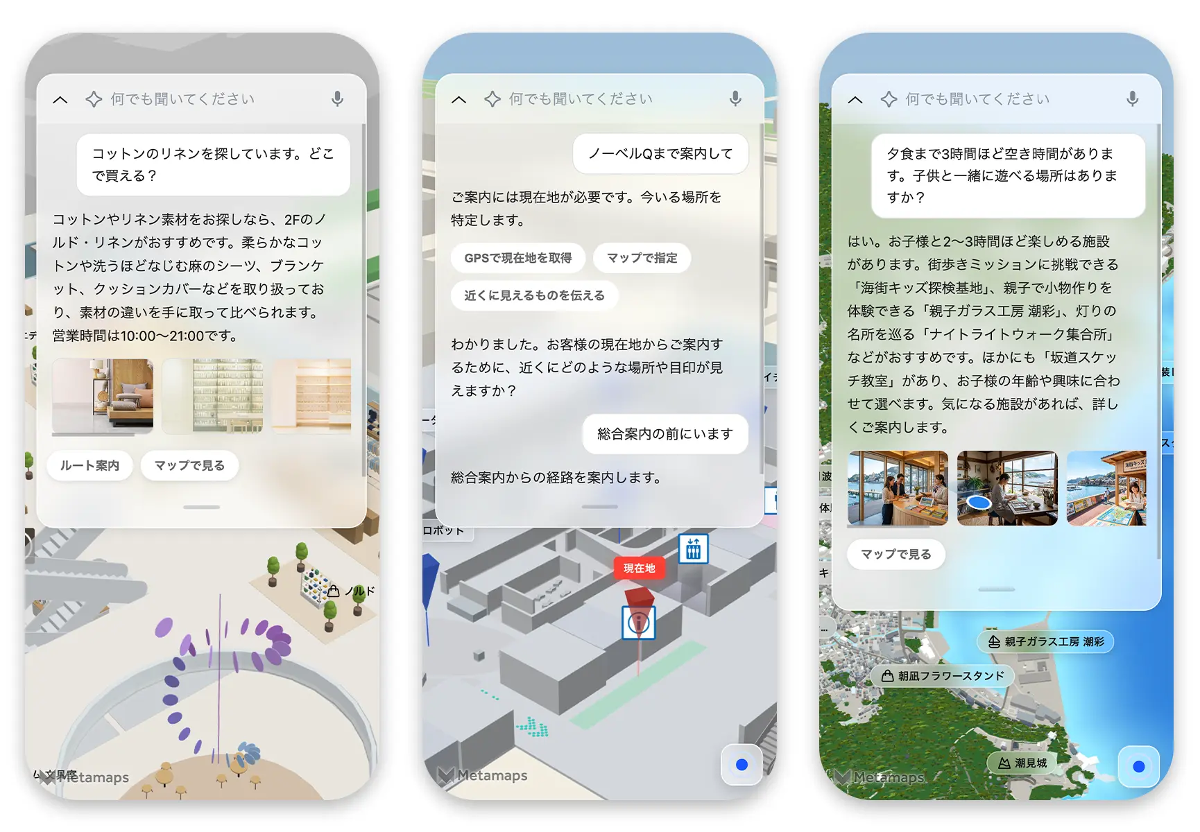 地図と会話