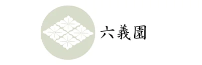 六義園