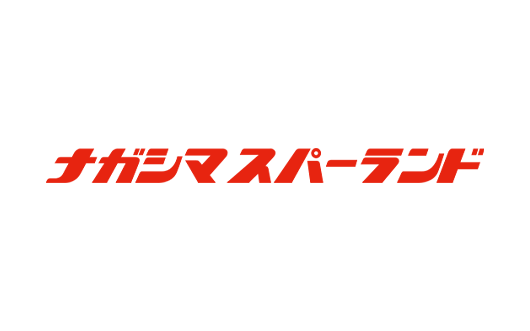 ナガシマリゾート様