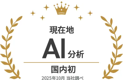 世界初：ユーザーの現在地をAIが分析
