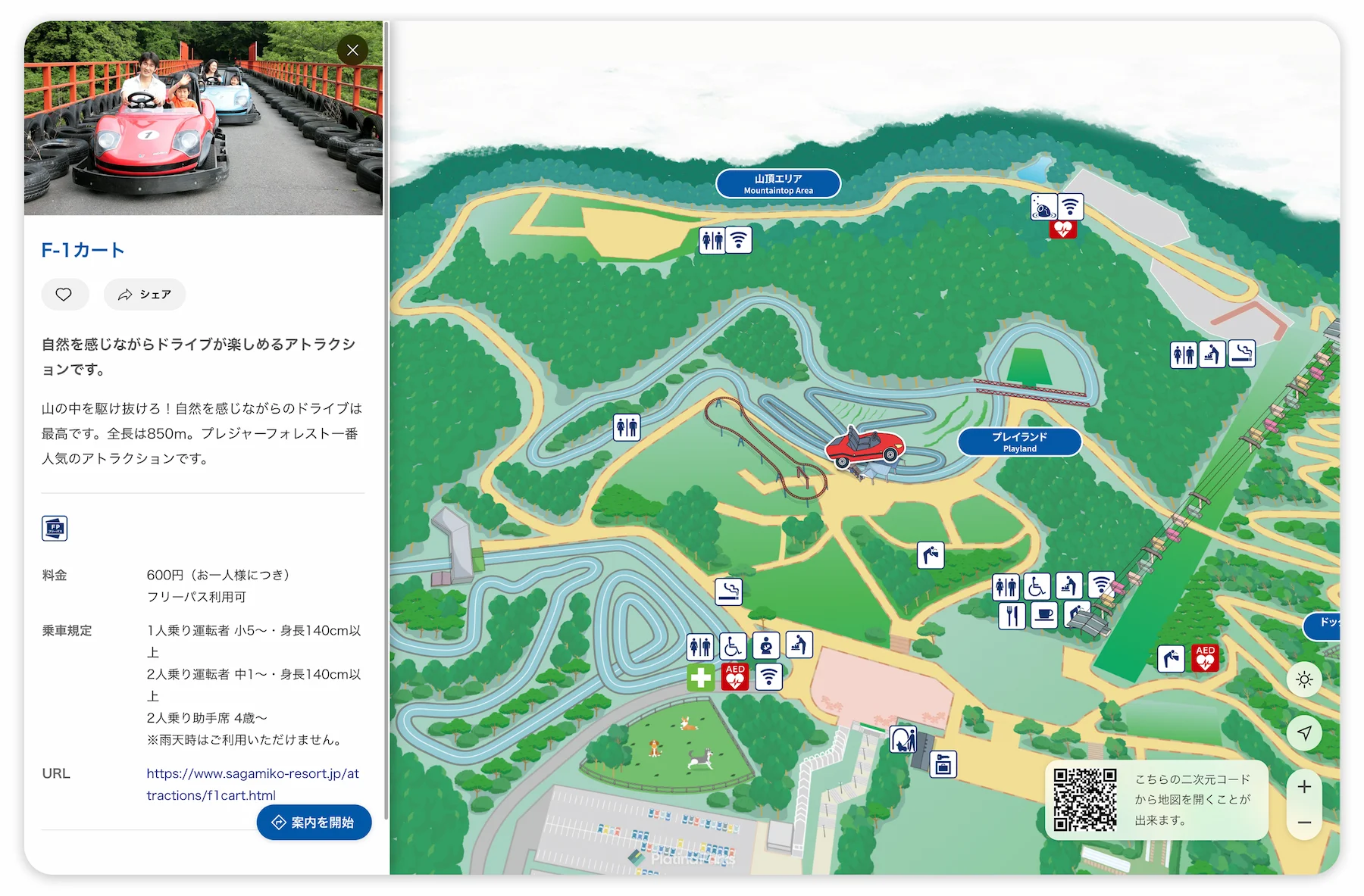 「さがみ湖リゾートプレジャーフォレスト デジタルマップ」スポット(アトラクション)詳細画面