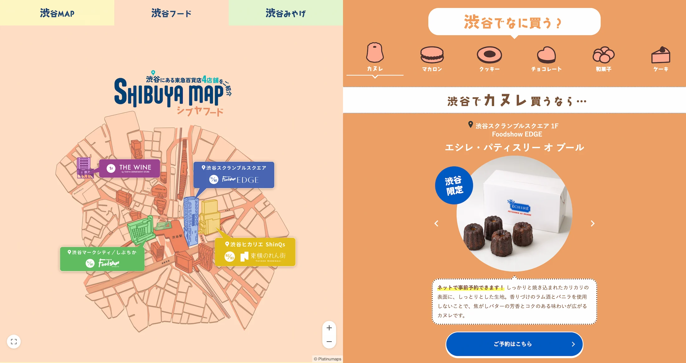 渋谷に点在する店舗の位置関係を把握でき、商品情報も得られる「渋谷マップ」