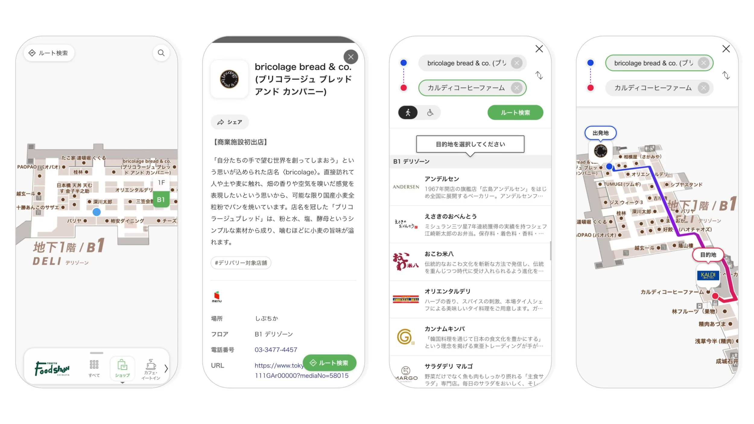 売場内のルート検索が可能なため、ショップ間の移動もスムーズに。