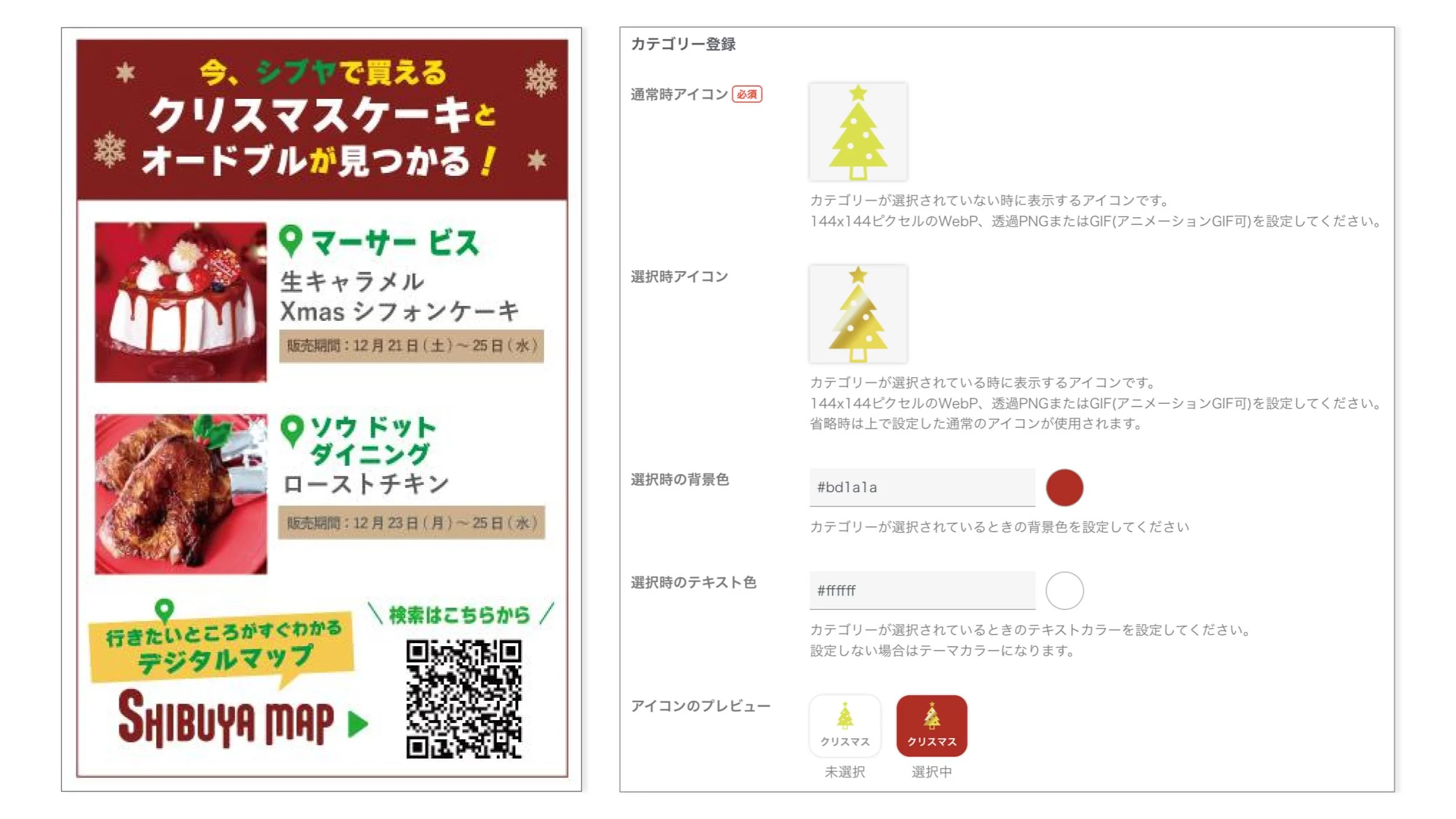 左:建物内のフロアマップに掲載した、デジタルマップに遷移するQRコード付きのポスター 右:期間限定のカテゴリも簡単に追加でき、各ショップ情報と紐付けが可能