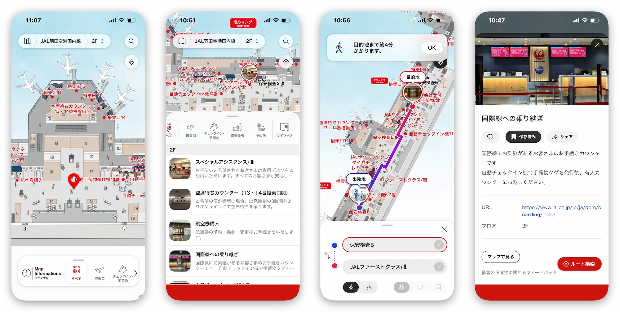 「空港デジタルマップ」画面（フロアマップ、目的別検索、経路案内、施設情報等)