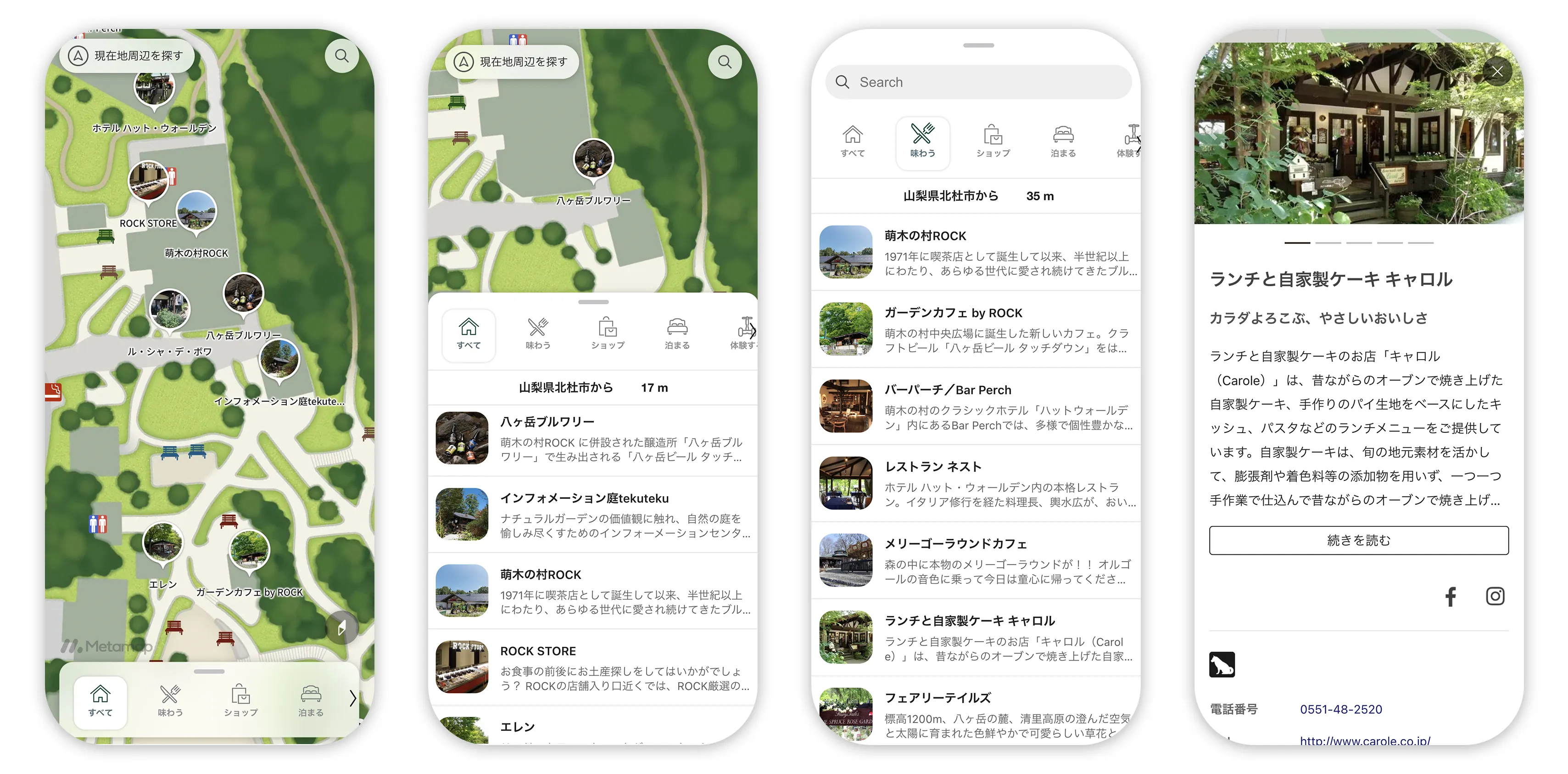 萌木の村